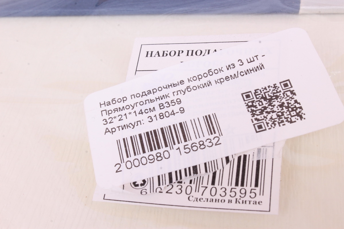 Набор подарочные коробок из 3 шт - Прямоугольник глубокий крем/синий 32*21*14см В359