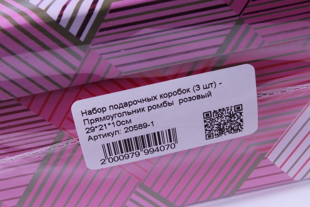 набор подарочных коробок (3 шт) - прямоугольник ромбы  розовый 