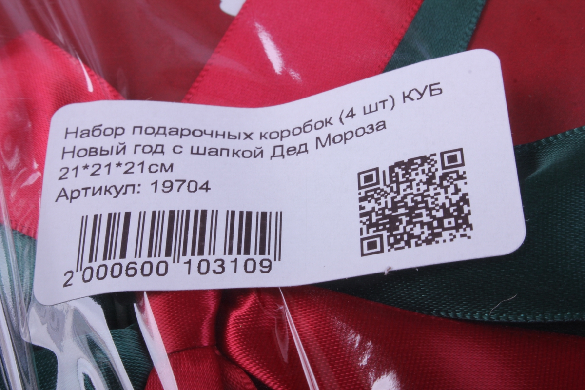 набор подарочных коробок (4 шт) куб новый год с шапкой дед мороза 