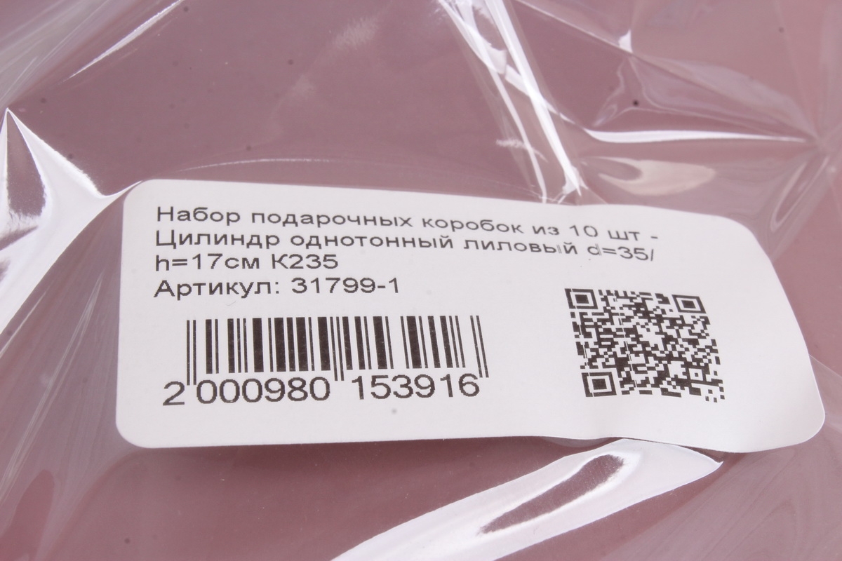 Набор подарочных коробок из 10 шт - Цилиндр однотонный лиловый d=35/ h=17см К235