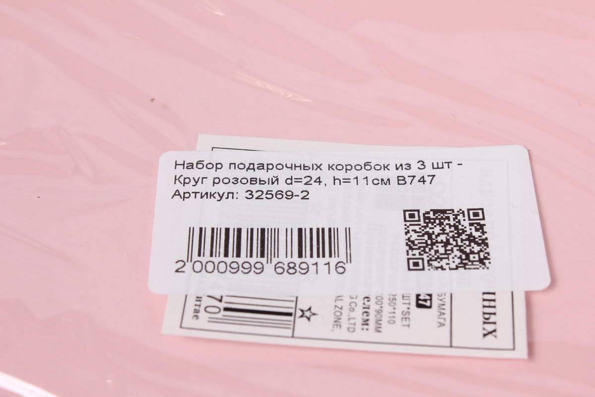Набор подарочных коробок из 3 шт - Круг розовый d=24, h=11см В747
