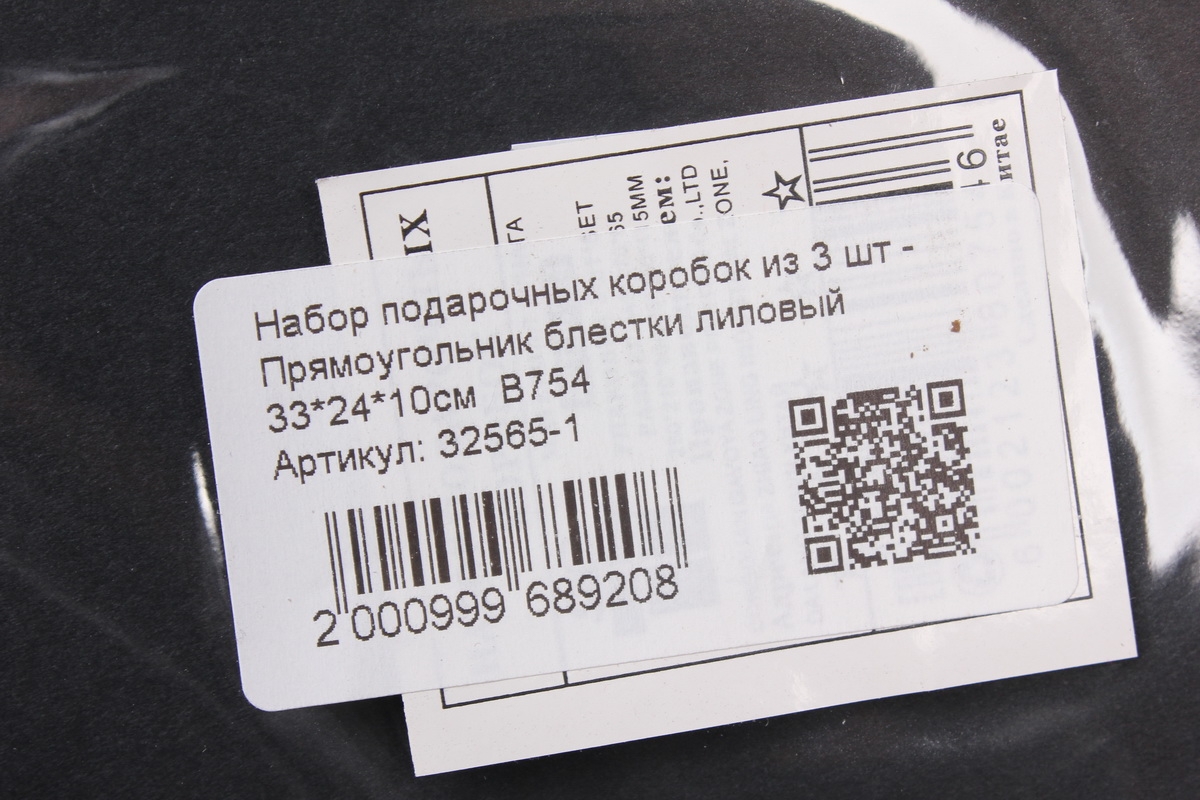 Набор подарочных коробок из 3 шт - Прямоугольник блестки лиловый 33*24*10см  В754