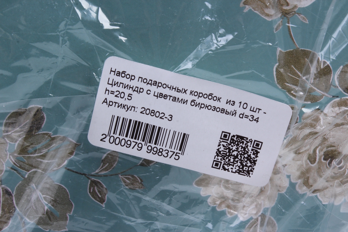 набор подарочных коробок  из 10 шт - цилиндр с цветами бирюзовый 
