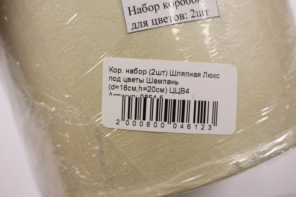 набор подарочных коробок из 2шт шляпная люкс под цветы (шампань) ццв4