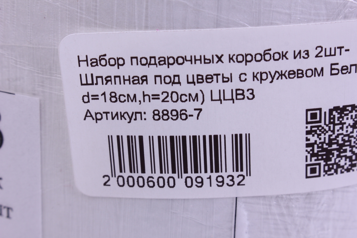 набор подарочных коробок из 2шт- шляпная под цветы с кружевом белая d=18см,h=20см) ццв3