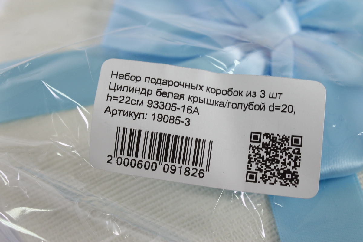 набор подарочных коробок из 3 шт цилиндр белая крышка/голубой  93305-16а