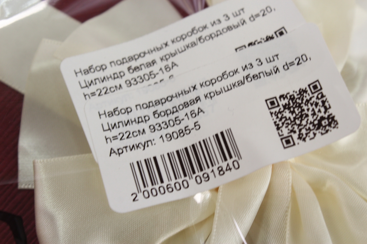 набор подарочных коробок из 3 шт цилиндр бордовая крышка/белый 93305-16а