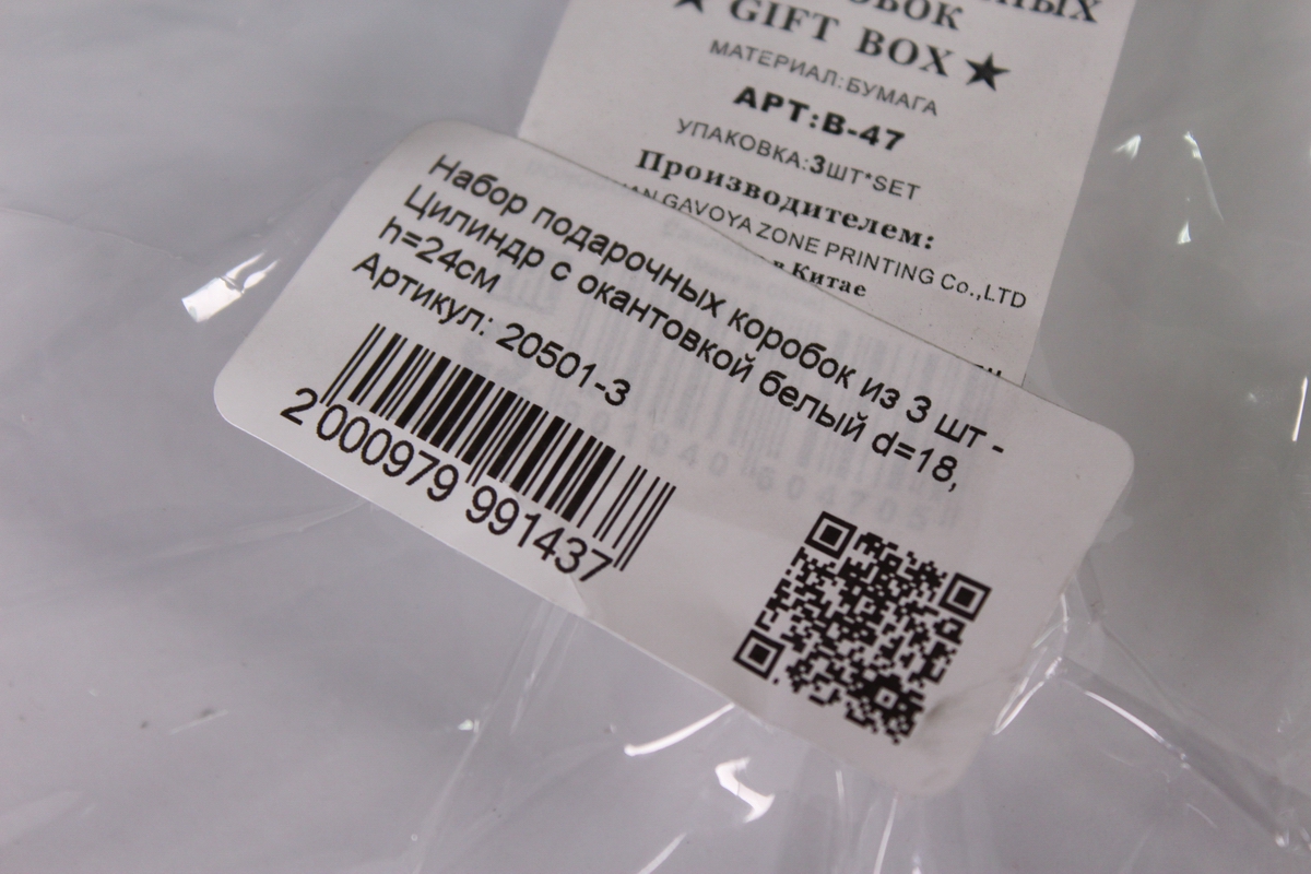 набор подарочных коробок из 3 шт - цилиндр с окантовкой белый d=18, h=24см