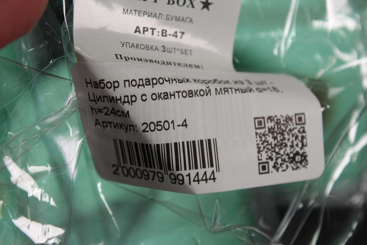 набор подарочных коробок из 3 шт - цилиндр с окантовкой мятный d=18, h=24см