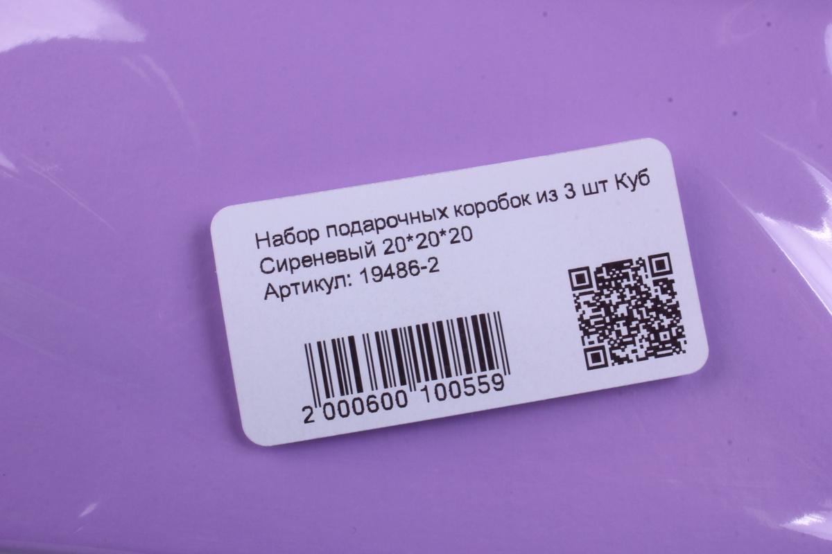 набор подарочных коробок из 3 шт куб сиреневый 20*20*20