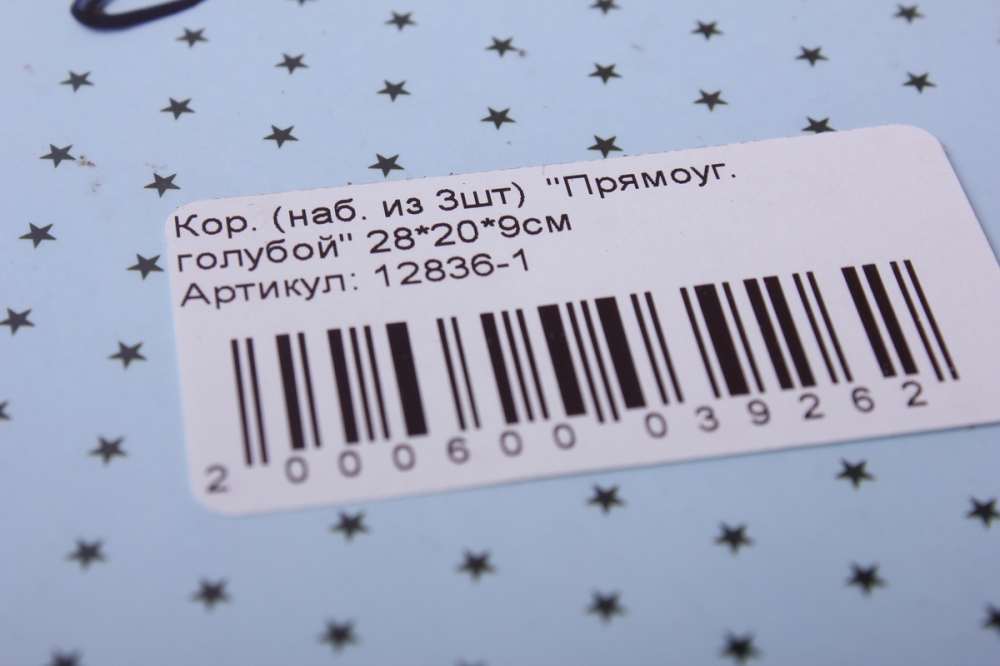 набор подарочных коробок из 3 шт. прямоугольник голубой