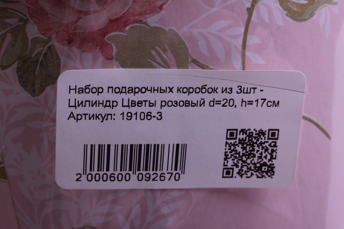 набор подарочных коробок из 3шт - цилиндр цветы розовый d=20, h=17см