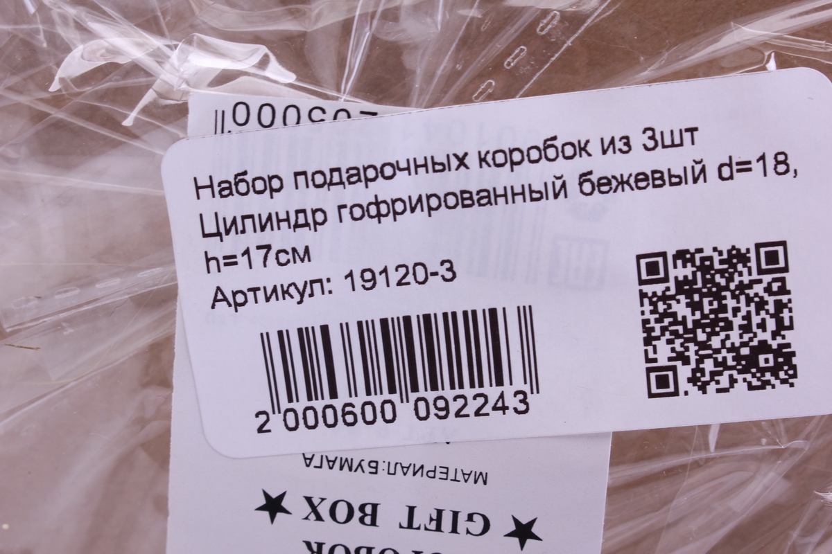 набор подарочных коробок из 3шт цилиндр гофрированный бежевый