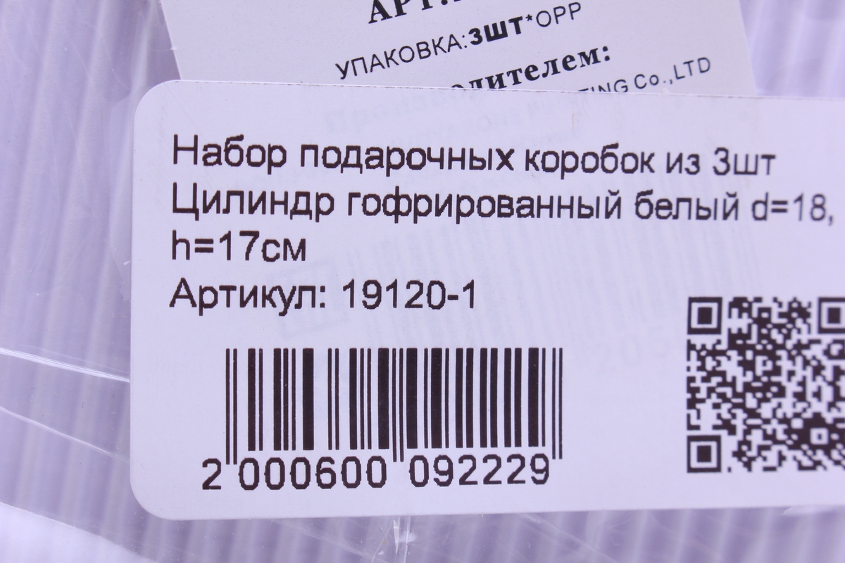 набор подарочных коробок из 3шт цилиндр гофрированный белый