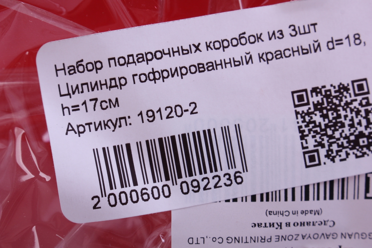 набор подарочных коробок из 3шт цилиндр гофрированный красный