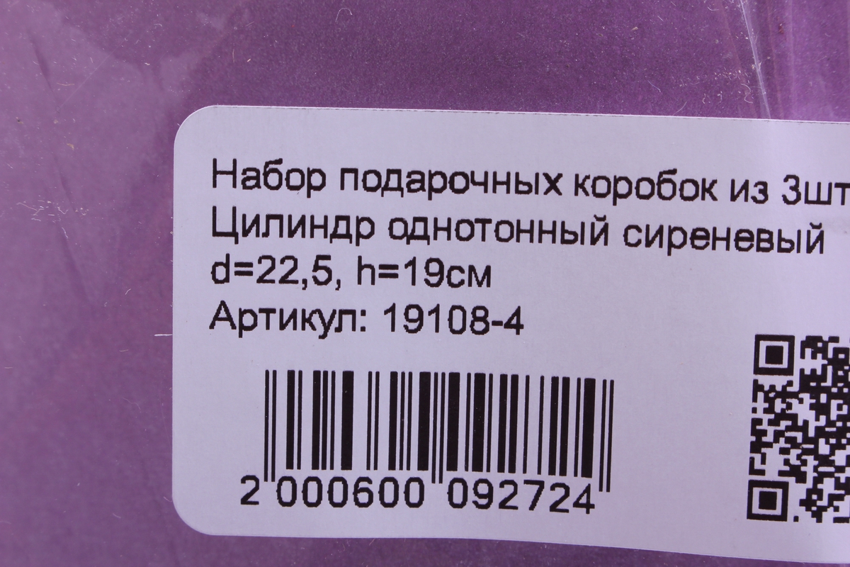 набор подарочных коробок из 3шт - цилиндр однотонный сиреневый