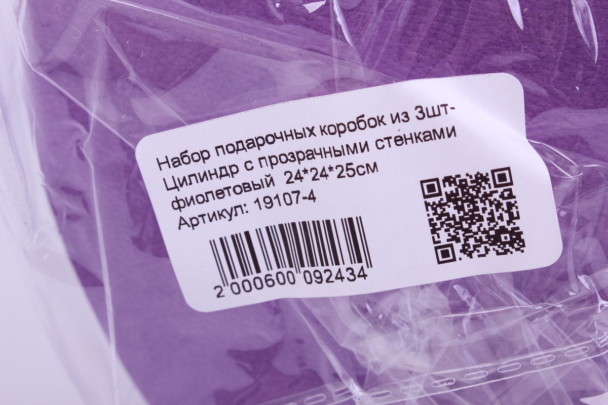 набор подарочных коробок из 3шт- цилиндр с прозрачными стенками фиолетовый