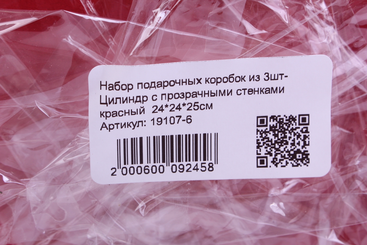 набор подарочных коробок из 3шт- цилиндр с прозрачными стенками красный