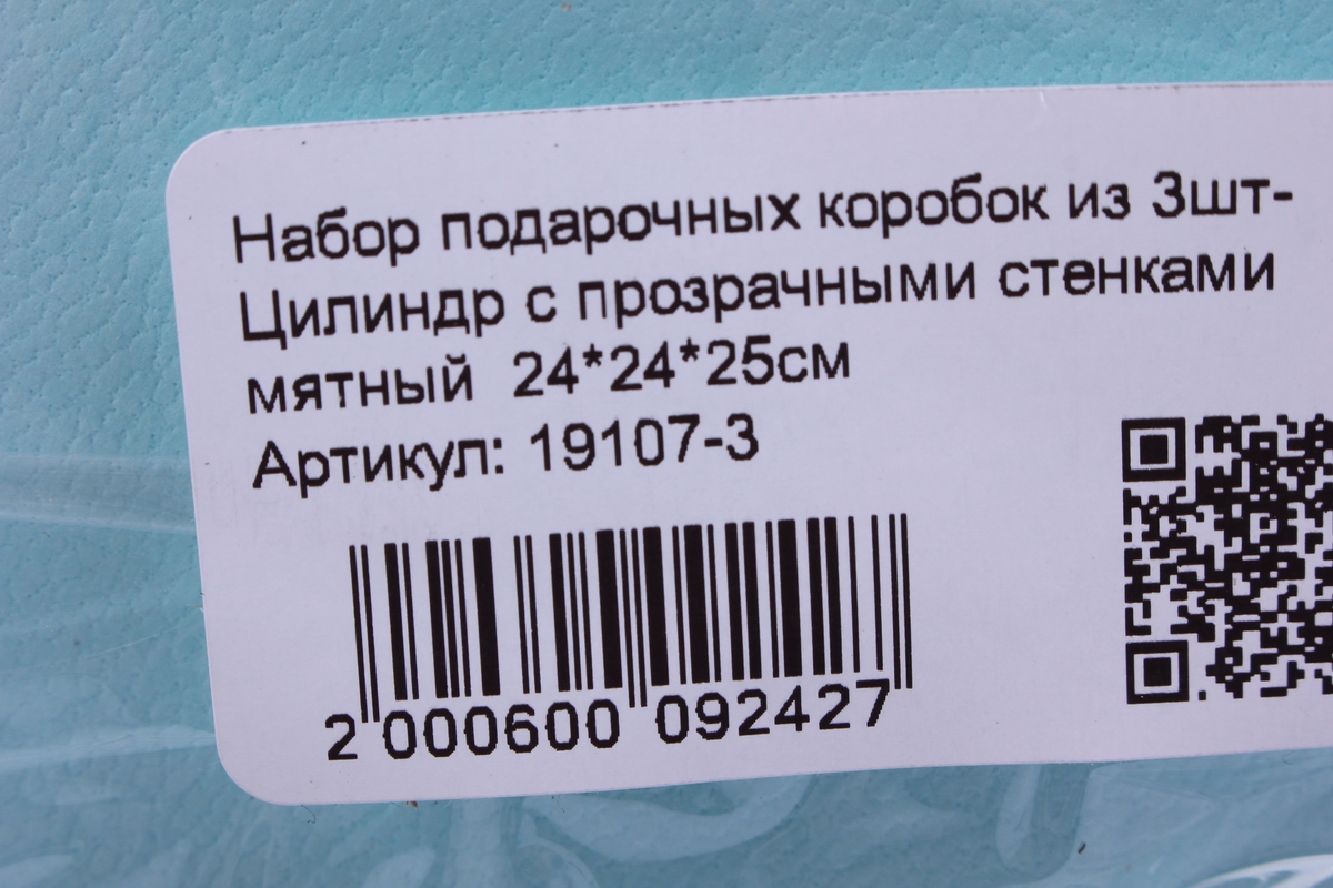 набор подарочных коробок из 3шт- цилиндр с прозрачными стенками мятный