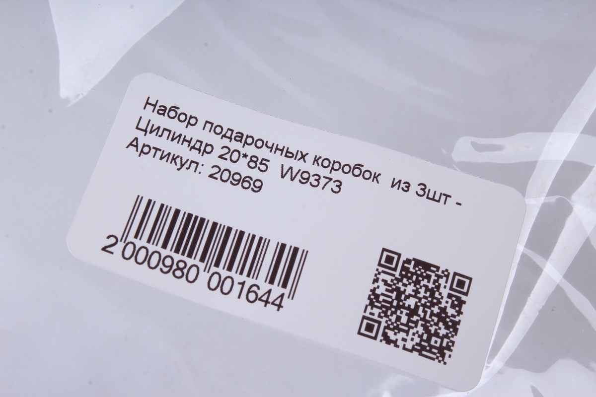 Набор подарочных коробок  из 3шт - Цилиндр  W9373