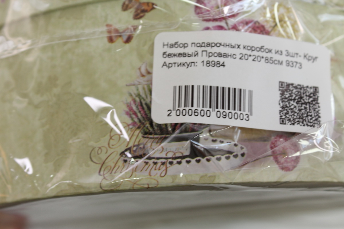 набор подарочных коробок из 3шт- круг бежевый прованс 9373