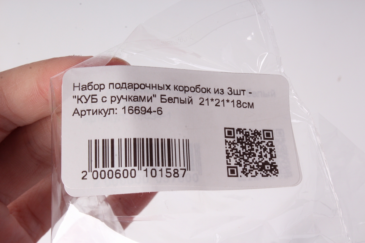 набор подарочных коробок из 3шт -  "куб с ручками" белый  21*21*18см