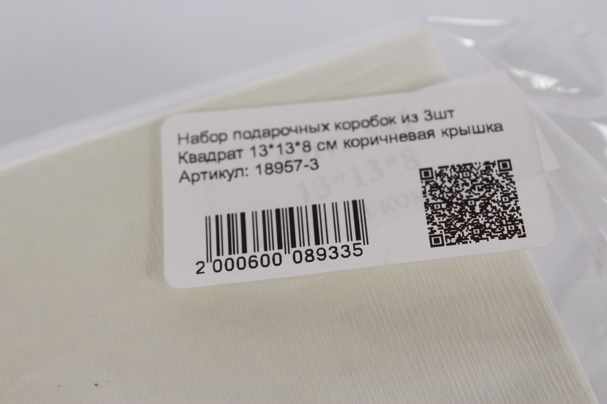 набор подарочных коробок из 3шт квадрат 13*13*8 см коричневая крышка