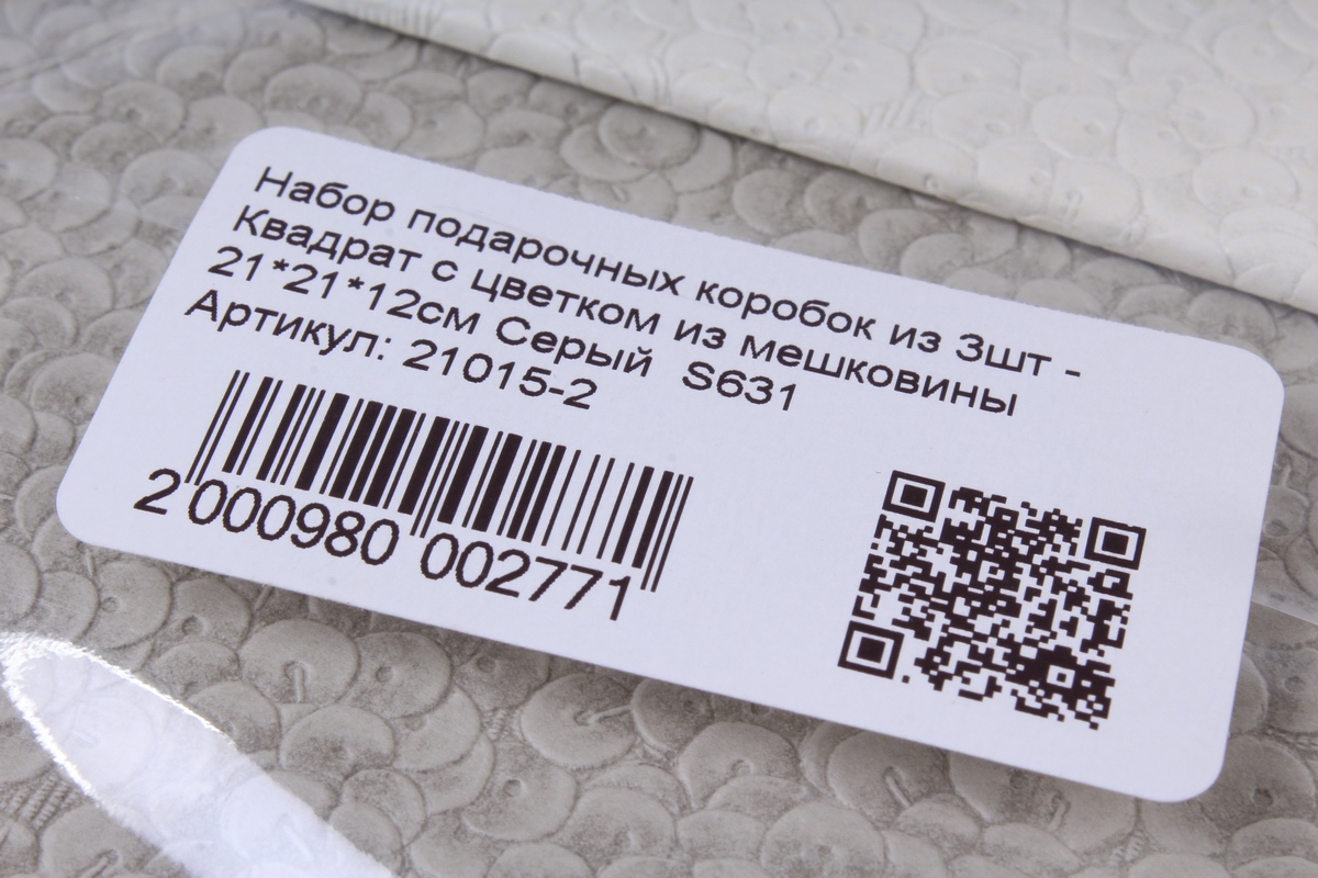 Набор подарочных коробок из 3шт - Квадрат с цветком из мешковины  Серый  S631