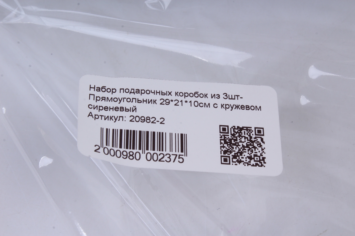 набор подарочных коробок из 3шт- прямоугольник 29*21*10см с кружевом сиреневый