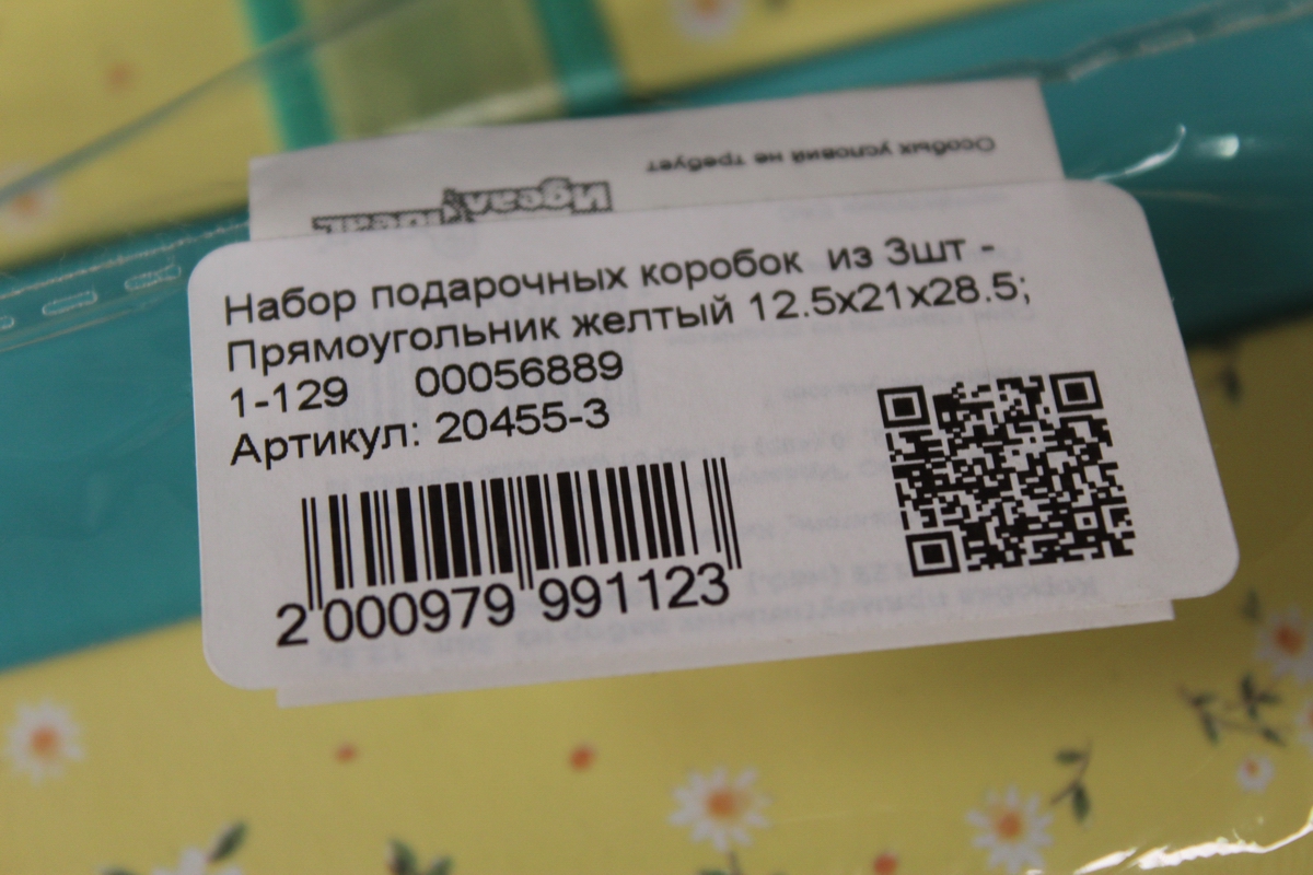 набор подарочных коробок  из 3шт - прямоугольник желтый  1-129		00056889