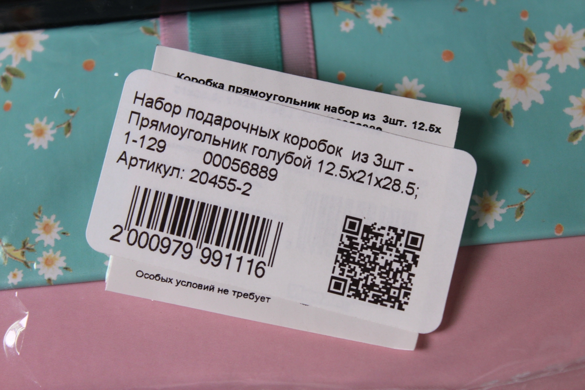 набор подарочных коробок  из 3шт - прямоугольник голубой  1-129		00056889