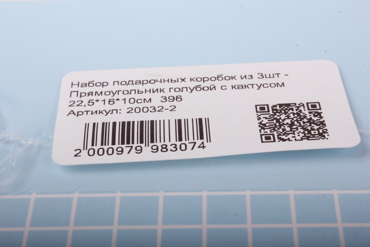 набор подарочных коробок из 3шт - прямоугольник голубой с кактусом 22,5*16*10см  396