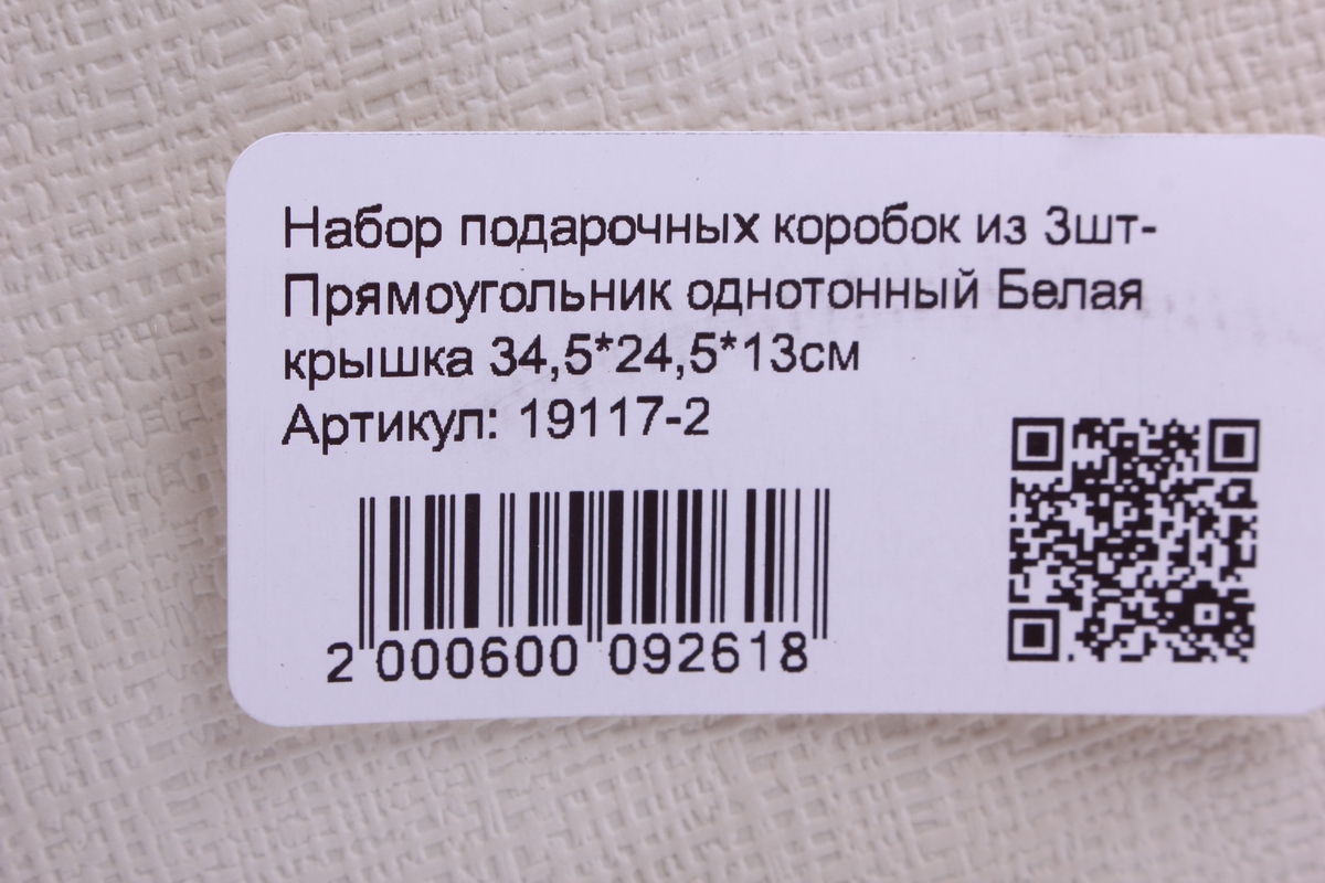набор подарочных коробок из 3шт- прямоугольник однотонный белая крышка