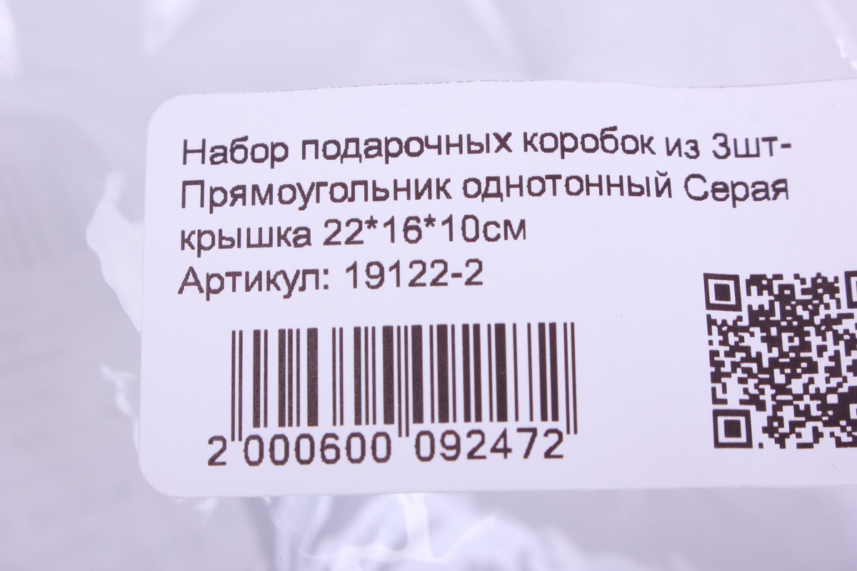 набор подарочных коробок из 3шт- прямоугольник однотонный серая крышка
