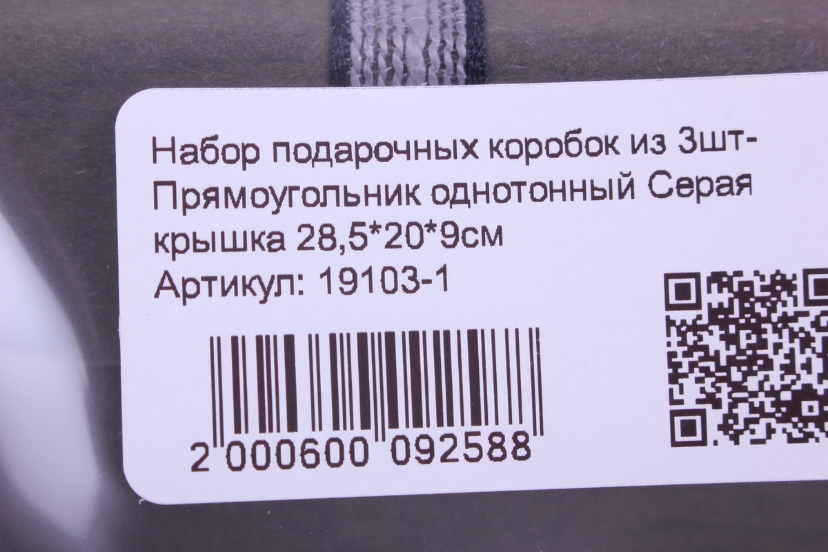 набор подарочных коробок из 3шт- прямоугольник однотонный серая крышка