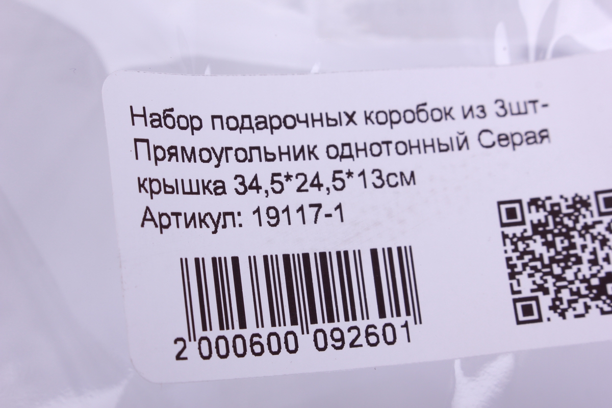набор подарочных коробок из 3шт- прямоугольник однотонный серая крышка