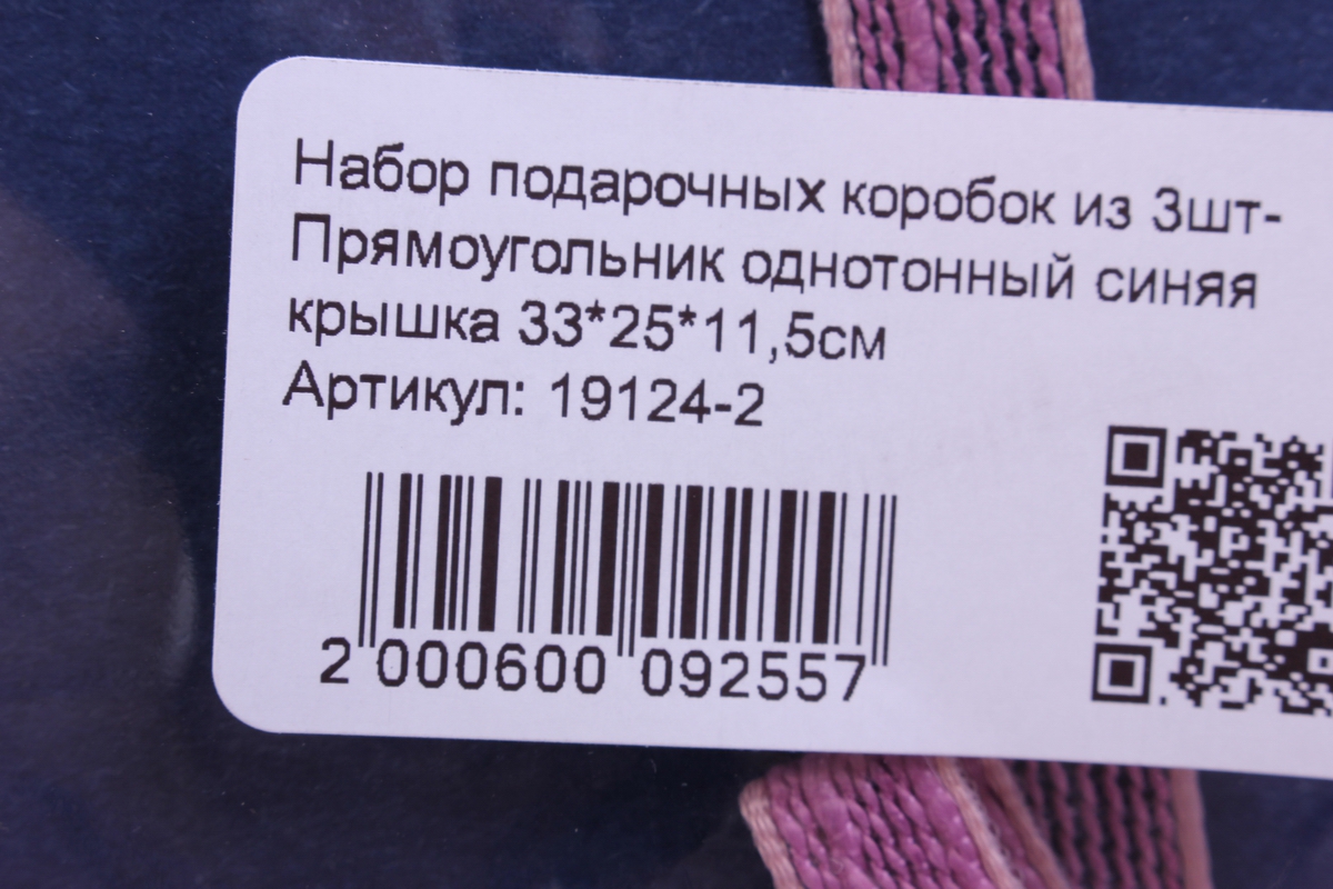 набор подарочных коробок из 3шт- прямоугольник однотонный синяя крышка 33*25*11,5см