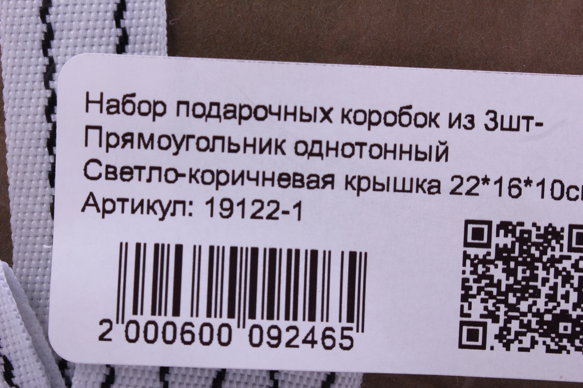 набор подарочных коробок из 3шт- прямоугольник однотонный светло-коричневая крышка