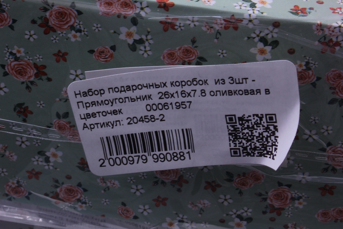 набор подарочных коробок  из 3шт - прямоугольник  оливковая в цветочек		00061957