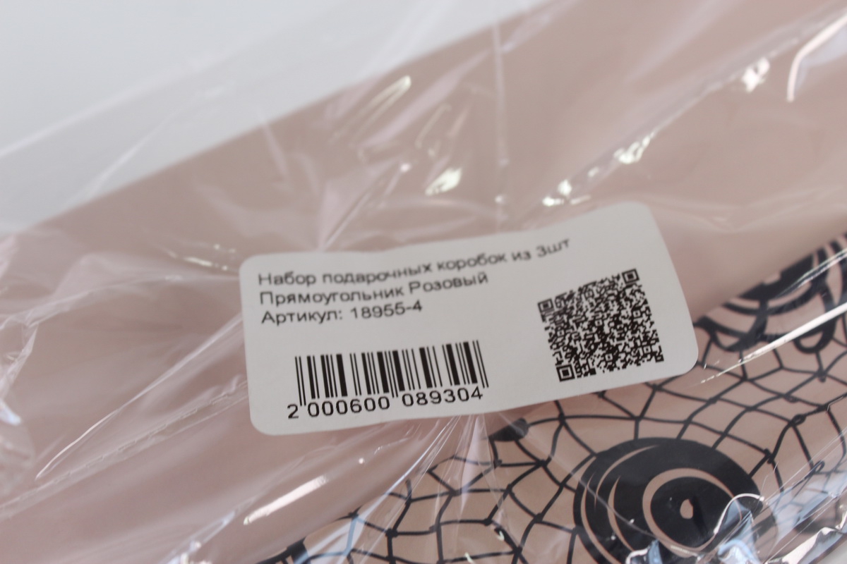 набор подарочных коробок из 3шт прямоугольник розовый