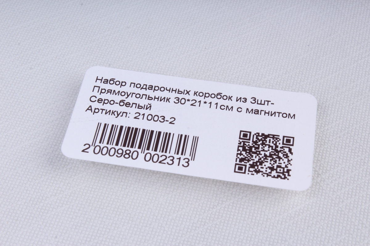 набор подарочных коробок из 3шт- прямоугольник с магнитом серо-белый