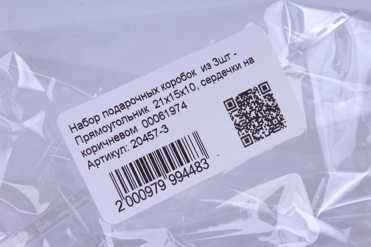 набор подарочных коробок  из 3шт - прямоугольник  , сердечки на коричневом  00061974