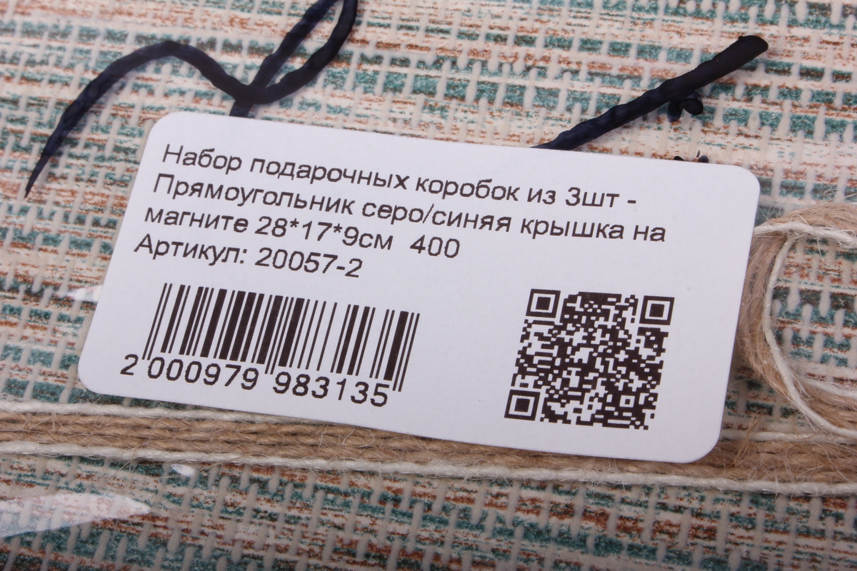набор подарочных коробок из 3шт - прямоугольник серо/синяя крышка на магните 28*17*9см  400