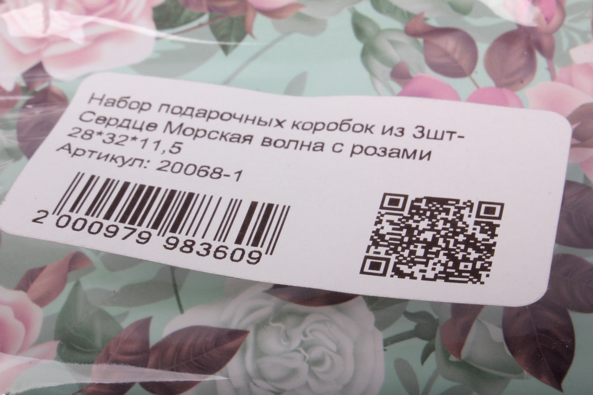набор подарочных коробок из 3шт- сердце морская волна с розами 28*32*11,5