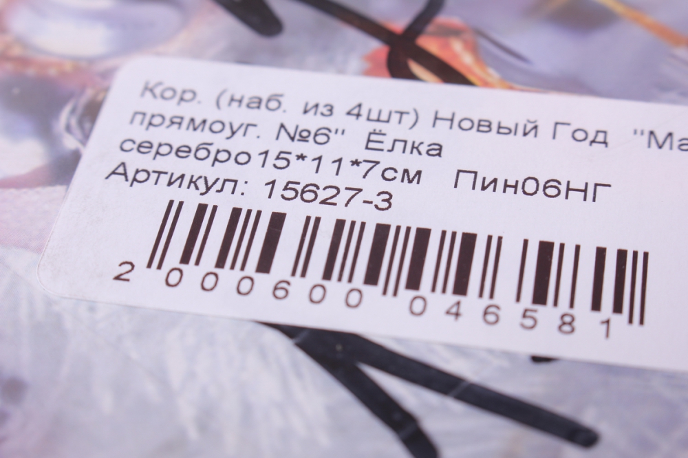 набор подарочных коробок из 4 шт. новый год (малый прямоугольник №6) ёлка серебро