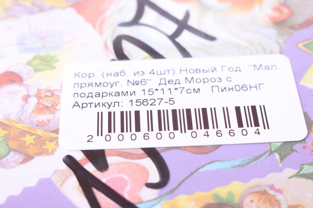 набор подарочных коробок из 4шт. новый год (малый прямоугольник №6) дед мороз с подарками