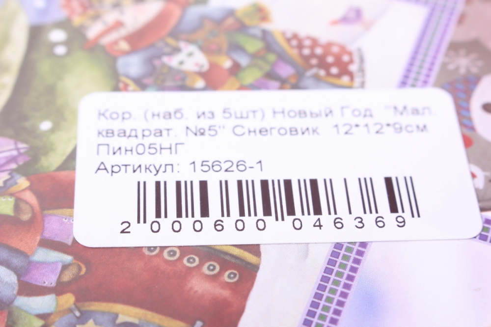 набор подарочных коробок из 5 шт. новый год (малый квадрат №5) снеговик