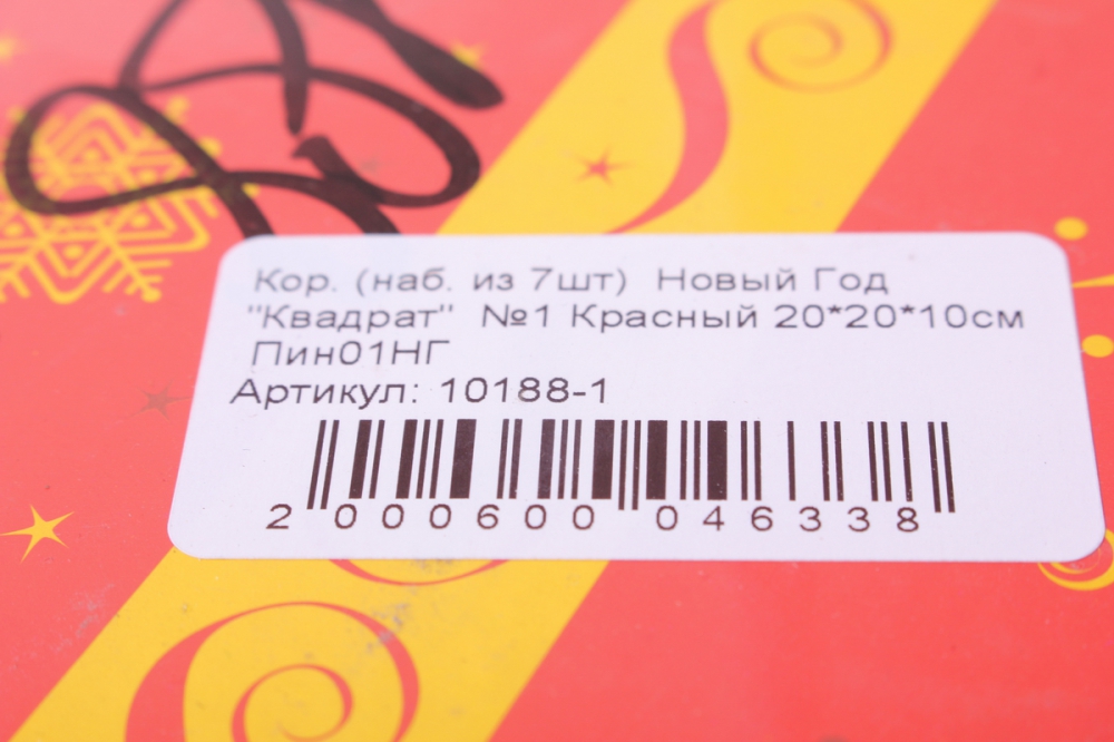 набор подарочных коробок из 7 шт. новый год квадрат №1 красный пин01нг