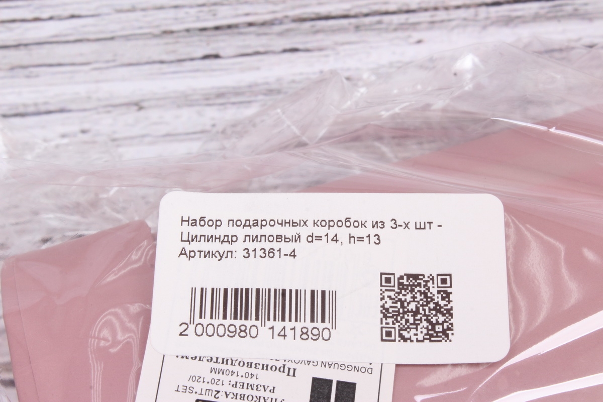 Набор подарочных коробок из 2-х шт - Цилиндр лиловый d=14, h=13