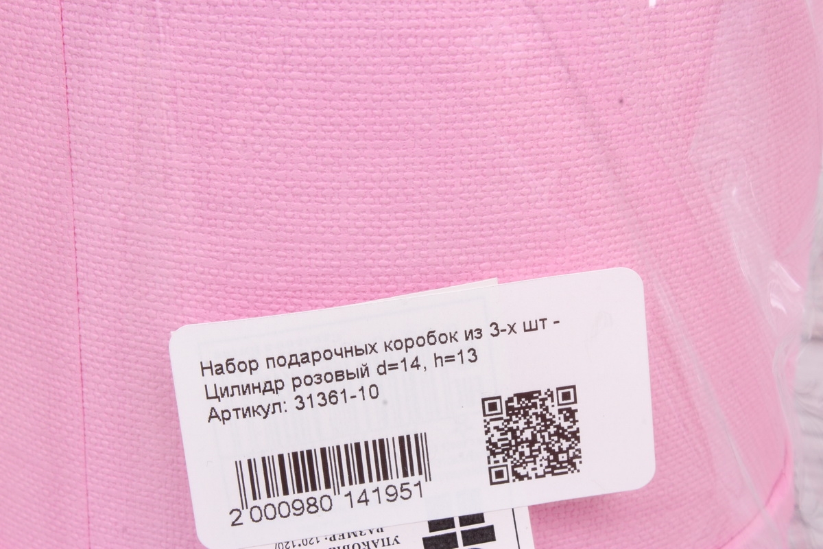 Набор подарочных коробок из 2-х шт - Цилиндр розовый d=14, h=13